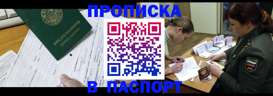 прописка паспорт в Гороховце