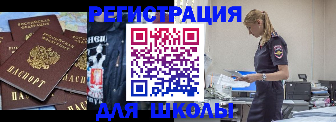 регистрация для школы в Гороховце