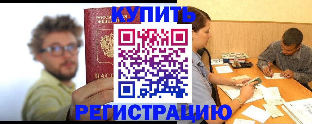 прописка ребенка в Гороховце