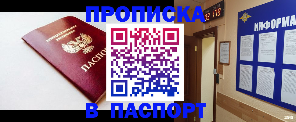 прописка от собственника в Гороховце