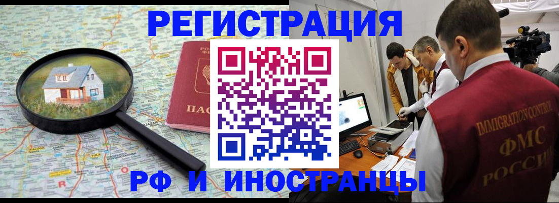 прописка законно в Гороховце